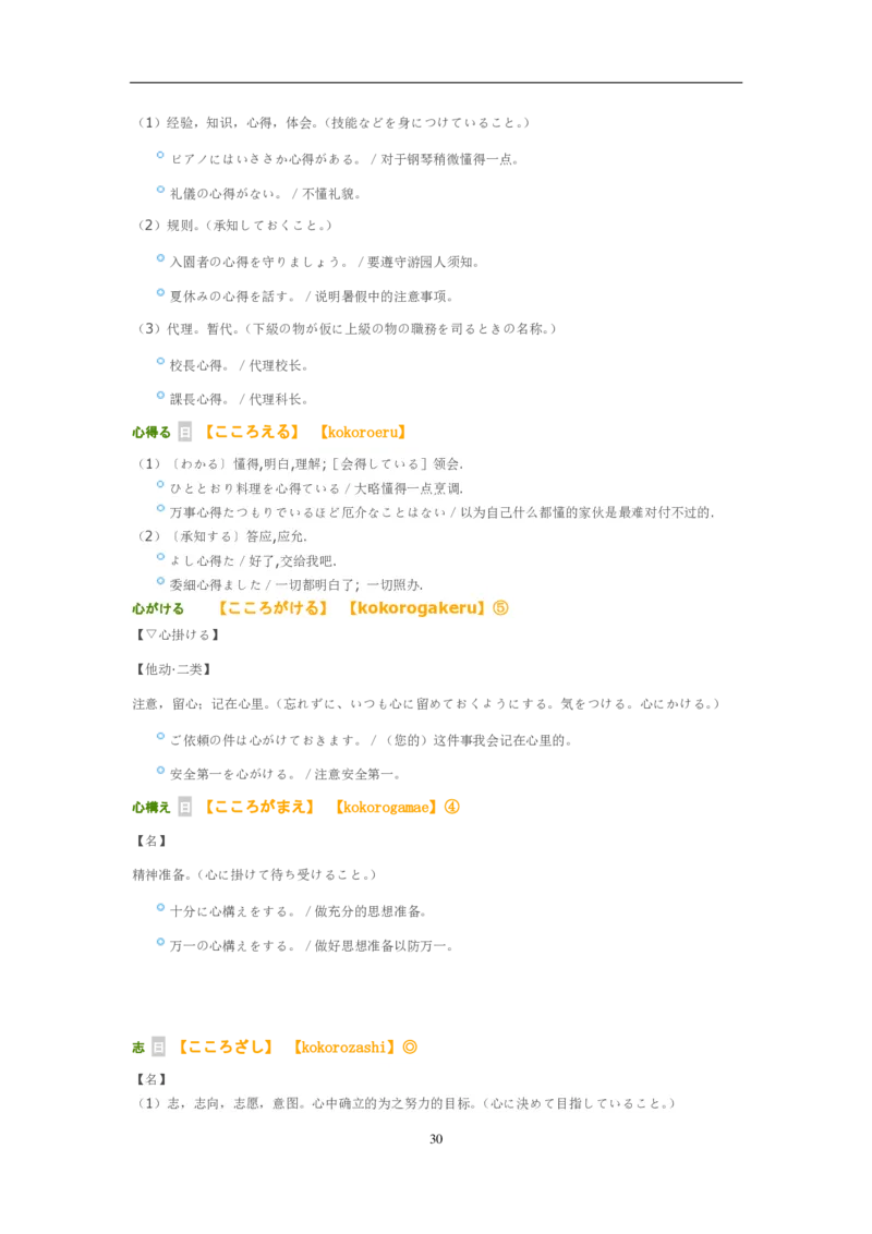 考研日语大纲7000词汇解析_203考研（日语）历年真题资料_203日语-复习资料