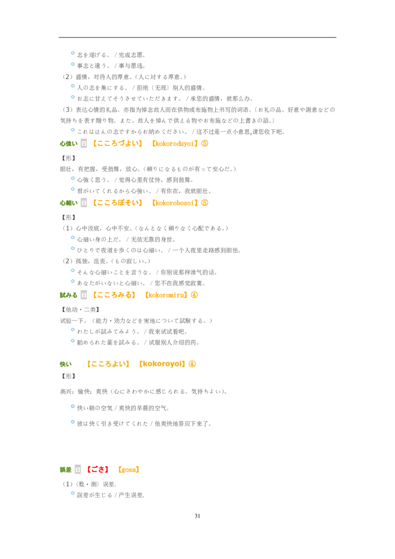 考研日语大纲7000词汇解析_203考研（日语）历年真题资料_203日语-复习资料