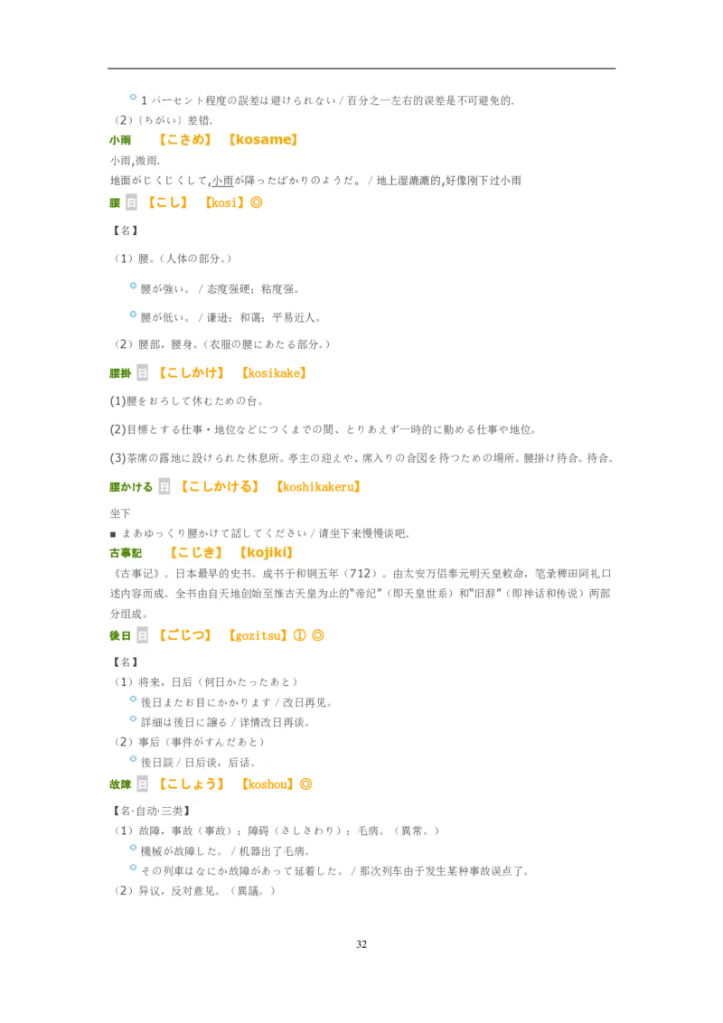 考研日语大纲7000词汇解析_203考研（日语）历年真题资料_203日语-复习资料