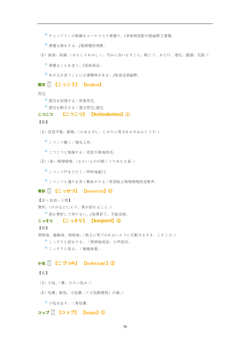 考研日语大纲7000词汇解析_203考研（日语）历年真题资料_203日语-复习资料