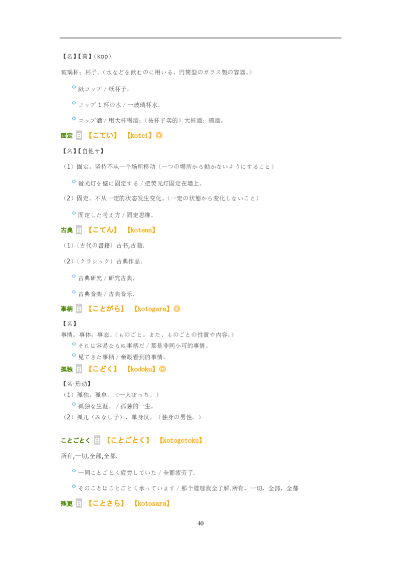 考研日语大纲7000词汇解析_203考研（日语）历年真题资料_203日语-复习资料