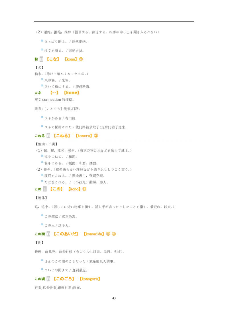 考研日语大纲7000词汇解析_203考研（日语）历年真题资料_203日语-复习资料