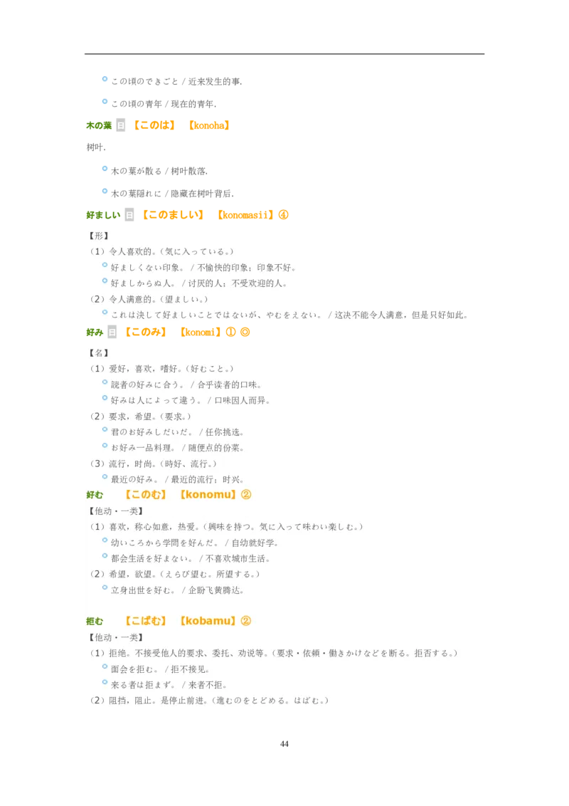 考研日语大纲7000词汇解析_203考研（日语）历年真题资料_203日语-复习资料