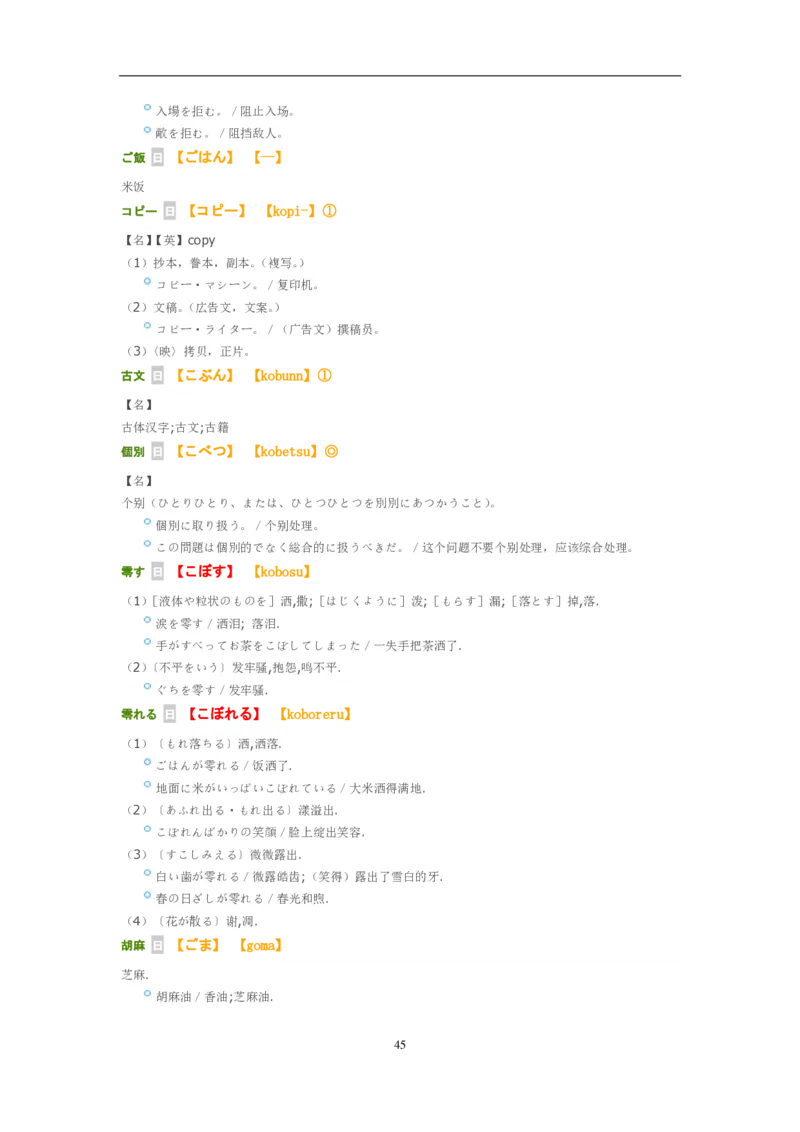 考研日语大纲7000词汇解析_203考研（日语）历年真题资料_203日语-复习资料