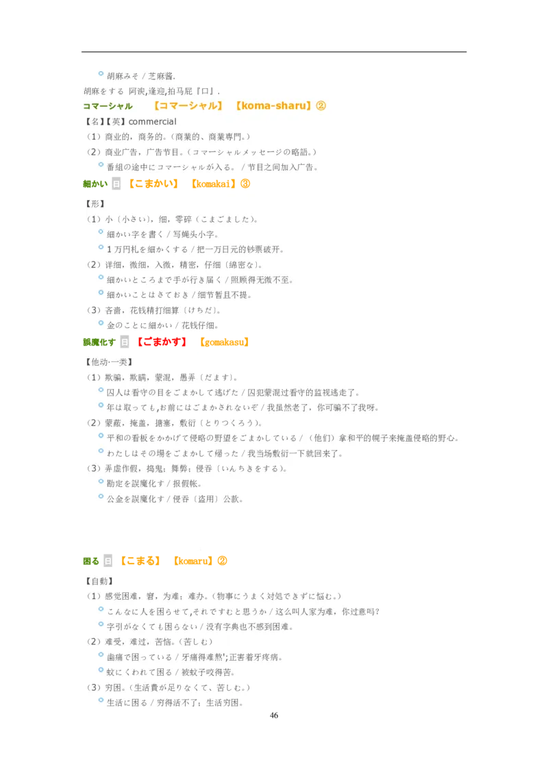 考研日语大纲7000词汇解析_203考研（日语）历年真题资料_203日语-复习资料