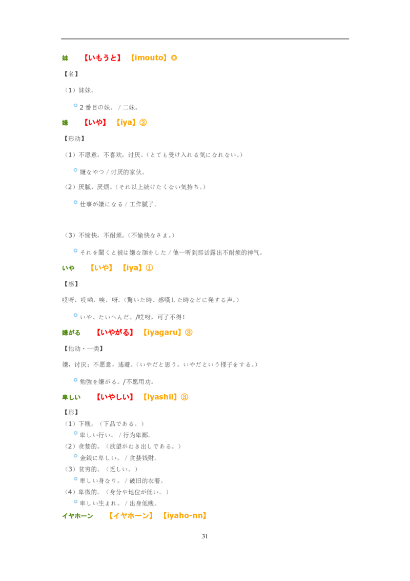 考研日语大纲7000词汇解析_203考研（日语）历年真题资料_203日语-复习资料