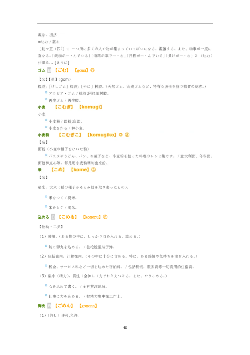 考研日语大纲7000词汇解析_203考研（日语）历年真题资料_203日语-复习资料