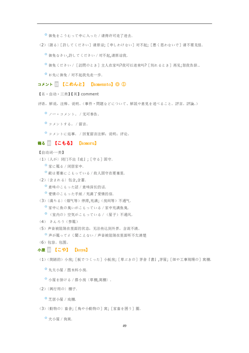 考研日语大纲7000词汇解析_203考研（日语）历年真题资料_203日语-复习资料