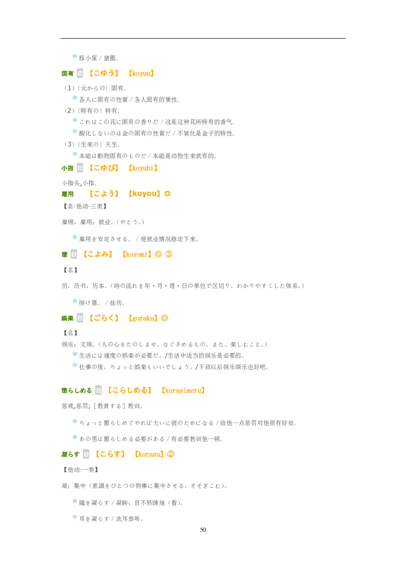 考研日语大纲7000词汇解析_203考研（日语）历年真题资料_203日语-复习资料