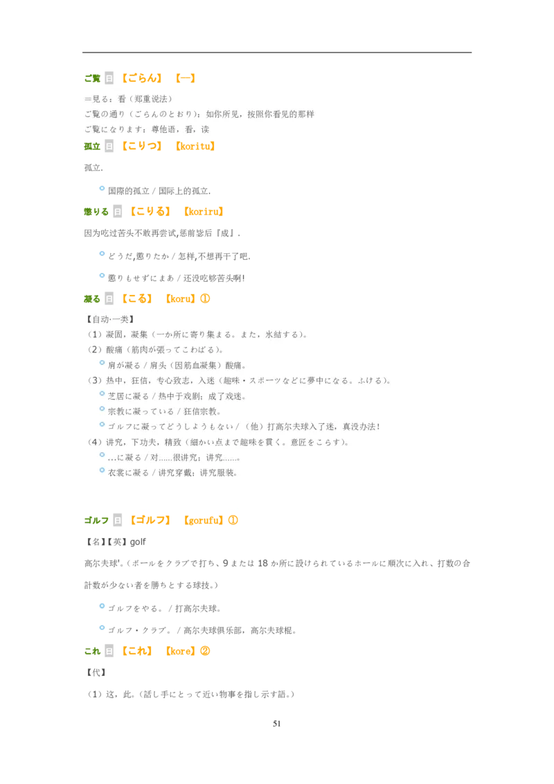 考研日语大纲7000词汇解析_203考研（日语）历年真题资料_203日语-复习资料