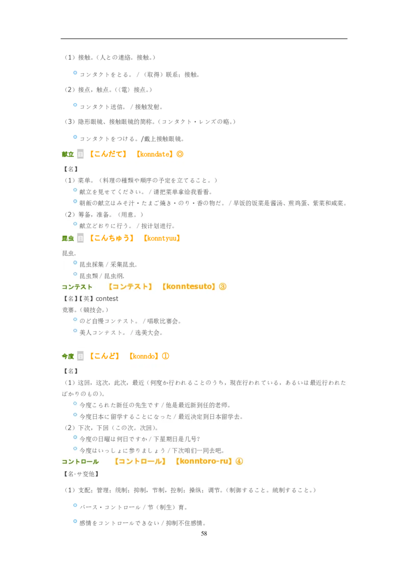 考研日语大纲7000词汇解析_203考研（日语）历年真题资料_203日语-复习资料