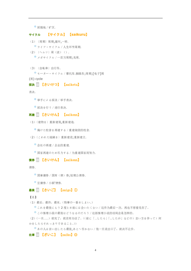 考研日语大纲7000词汇解析_203考研（日语）历年真题资料_203日语-复习资料
