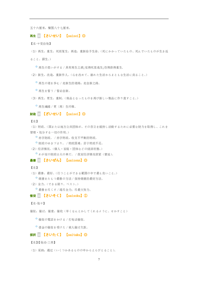 考研日语大纲7000词汇解析_203考研（日语）历年真题资料_203日语-复习资料