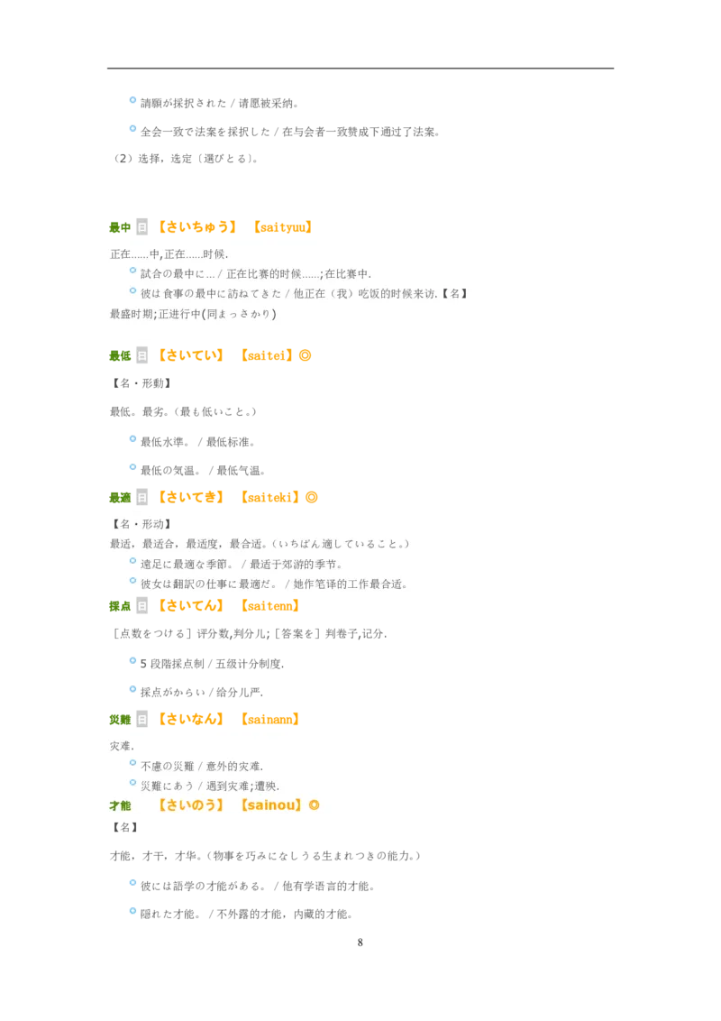 考研日语大纲7000词汇解析_203考研（日语）历年真题资料_203日语-复习资料