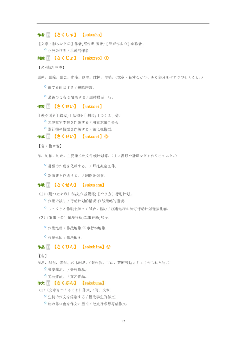考研日语大纲7000词汇解析_203考研（日语）历年真题资料_203日语-复习资料