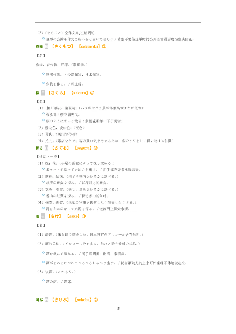 考研日语大纲7000词汇解析_203考研（日语）历年真题资料_203日语-复习资料