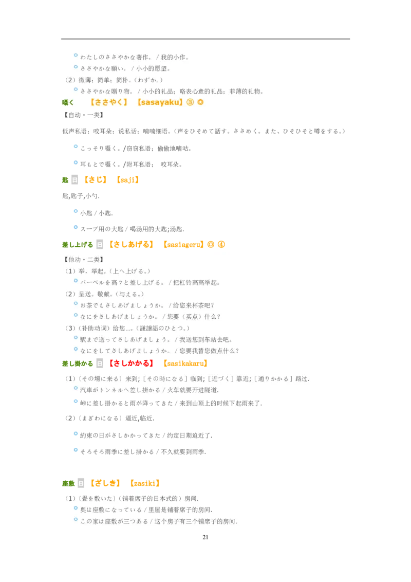 考研日语大纲7000词汇解析_203考研（日语）历年真题资料_203日语-复习资料