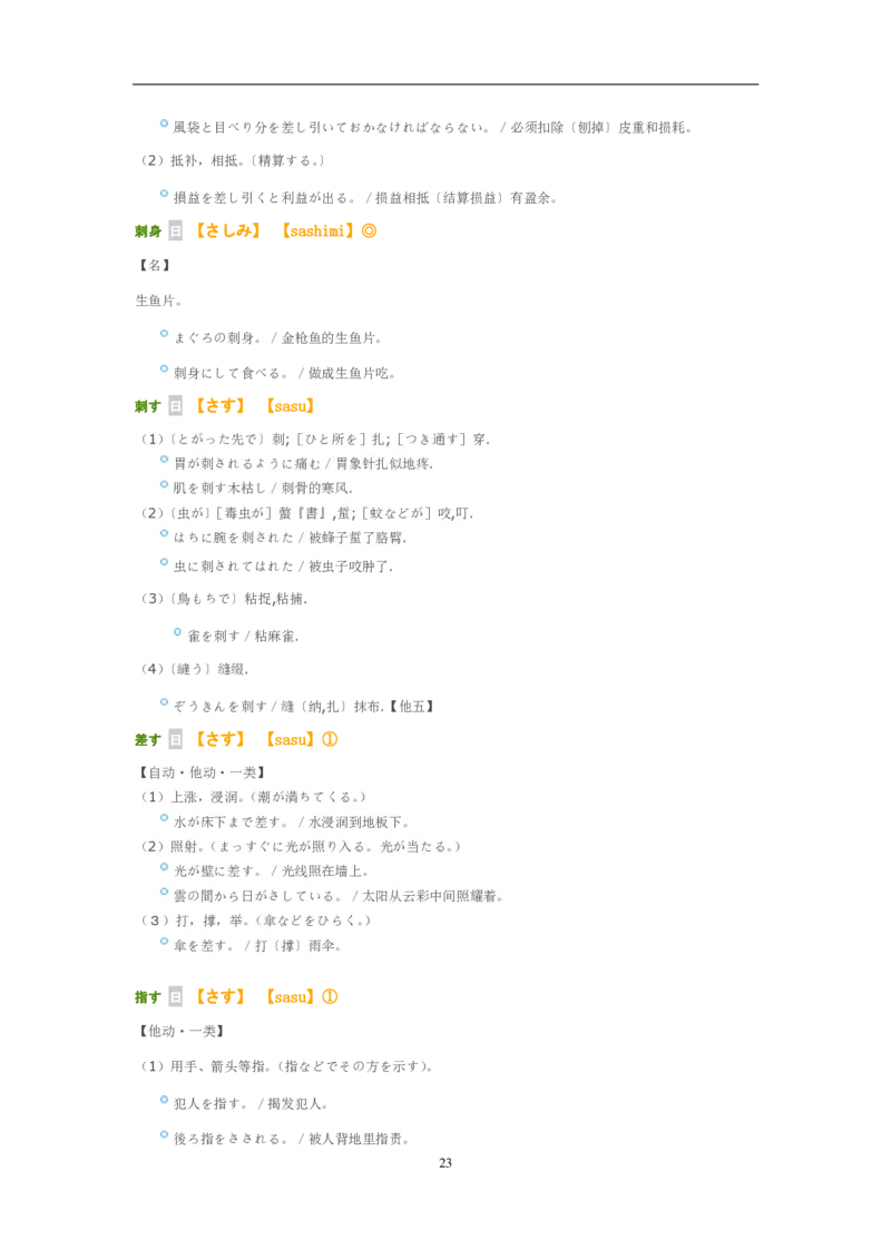 考研日语大纲7000词汇解析_203考研（日语）历年真题资料_203日语-复习资料