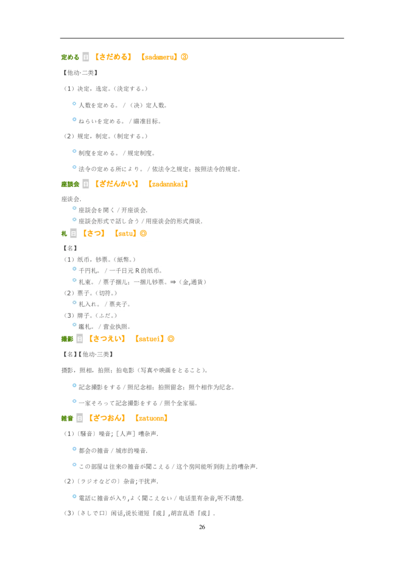 考研日语大纲7000词汇解析_203考研（日语）历年真题资料_203日语-复习资料