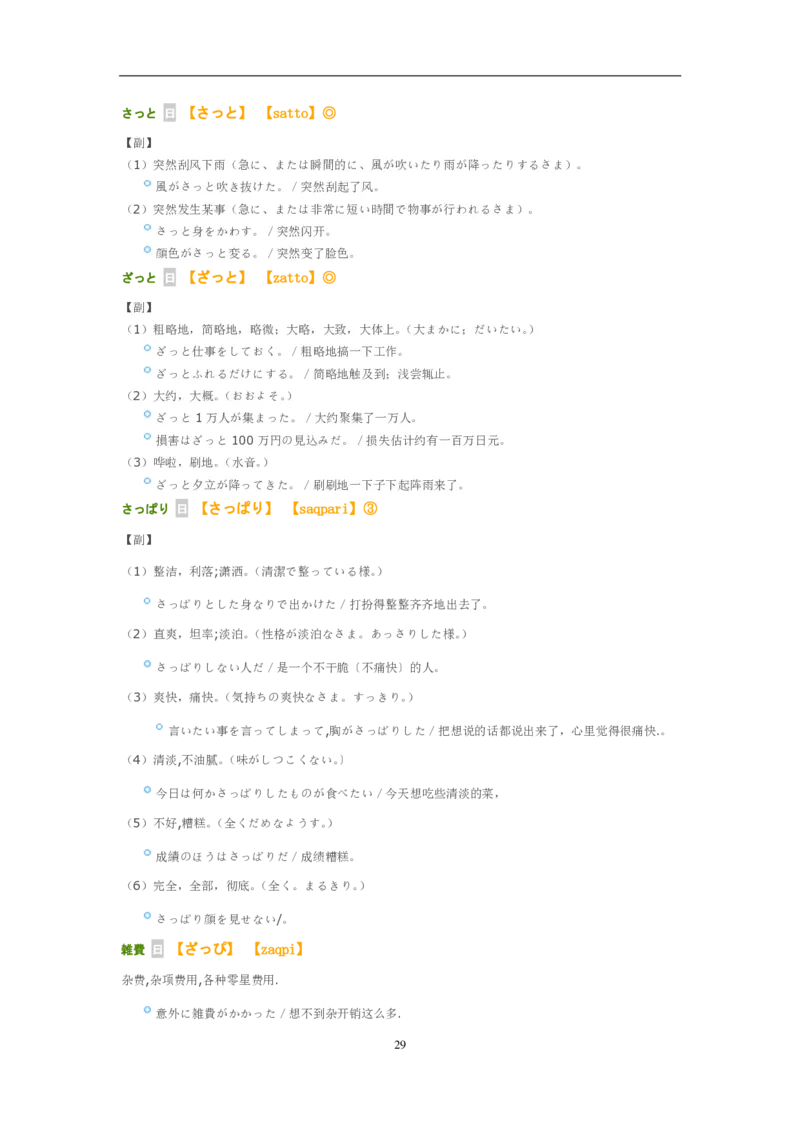 考研日语大纲7000词汇解析_203考研（日语）历年真题资料_203日语-复习资料