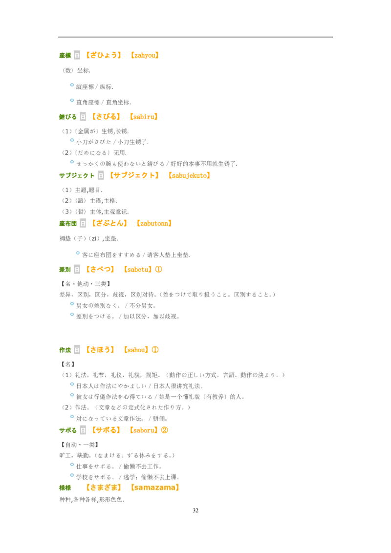考研日语大纲7000词汇解析_203考研（日语）历年真题资料_203日语-复习资料