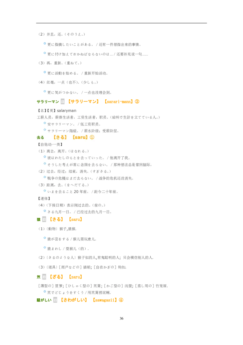 考研日语大纲7000词汇解析_203考研（日语）历年真题资料_203日语-复习资料