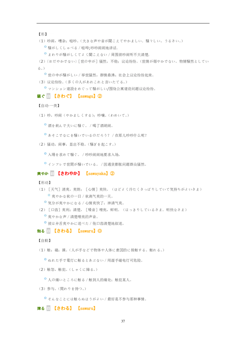 考研日语大纲7000词汇解析_203考研（日语）历年真题资料_203日语-复习资料