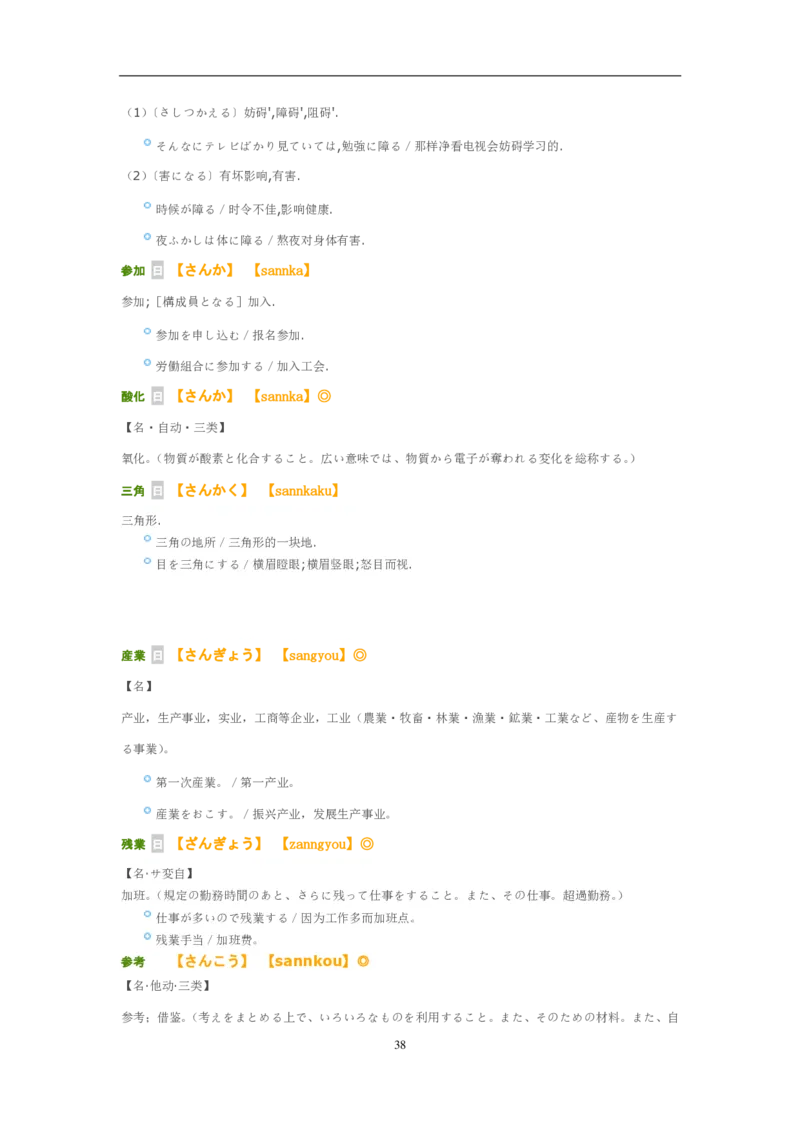 考研日语大纲7000词汇解析_203考研（日语）历年真题资料_203日语-复习资料
