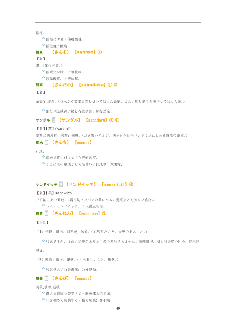 考研日语大纲7000词汇解析_203考研（日语）历年真题资料_203日语-复习资料