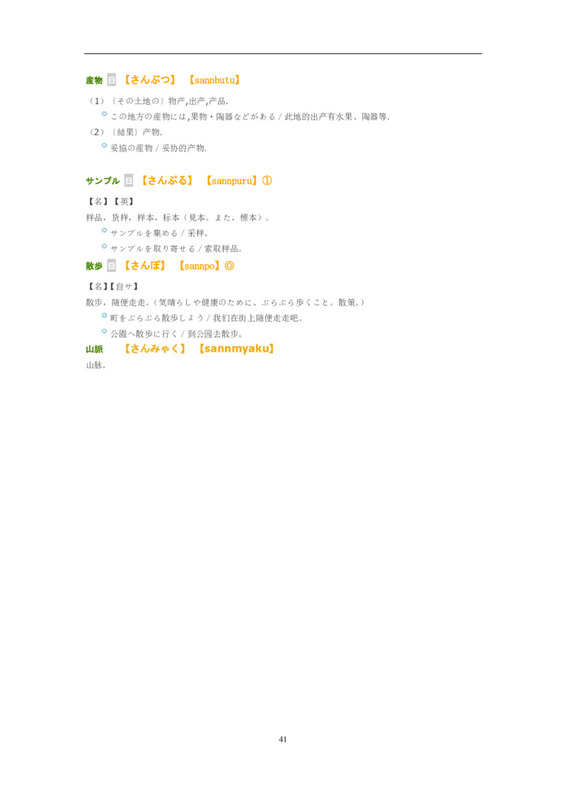 考研日语大纲7000词汇解析_203考研（日语）历年真题资料_203日语-复习资料
