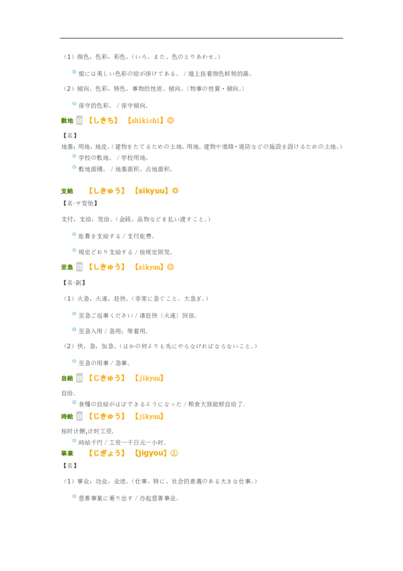 考研日语大纲7000词汇解析_203考研（日语）历年真题资料_203日语-复习资料