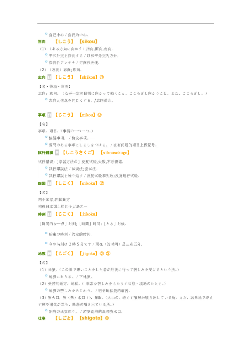 考研日语大纲7000词汇解析_203考研（日语）历年真题资料_203日语-复习资料