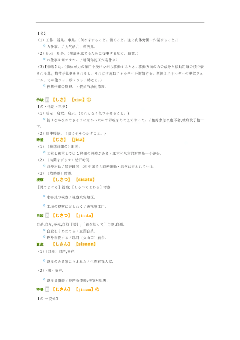 考研日语大纲7000词汇解析_203考研（日语）历年真题资料_203日语-复习资料