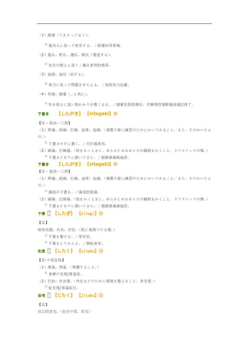 考研日语大纲7000词汇解析_203考研（日语）历年真题资料_203日语-复习资料