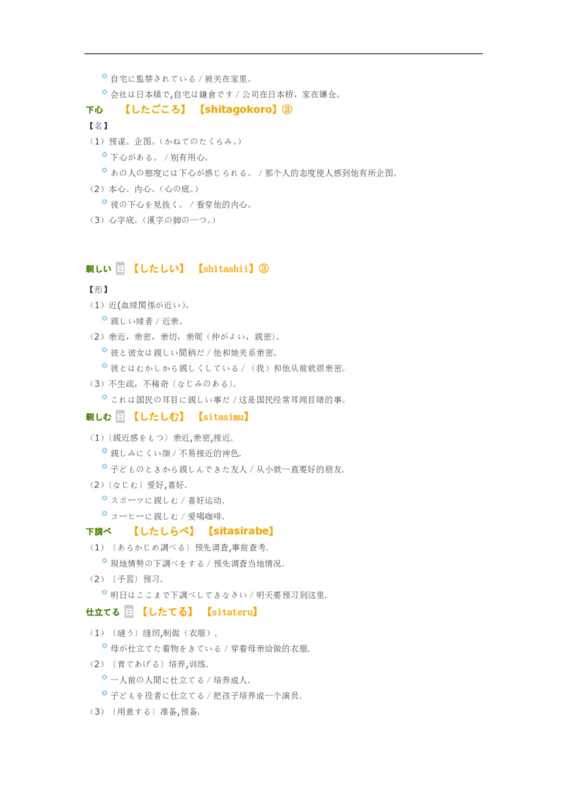 考研日语大纲7000词汇解析_203考研（日语）历年真题资料_203日语-复习资料
