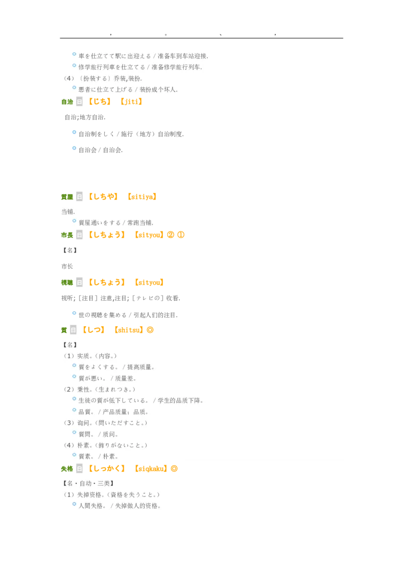 考研日语大纲7000词汇解析_203考研（日语）历年真题资料_203日语-复习资料
