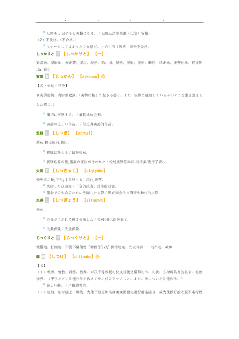 考研日语大纲7000词汇解析_203考研（日语）历年真题资料_203日语-复习资料
