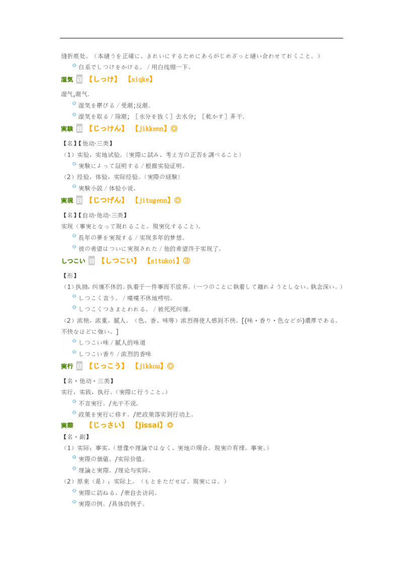 考研日语大纲7000词汇解析_203考研（日语）历年真题资料_203日语-复习资料
