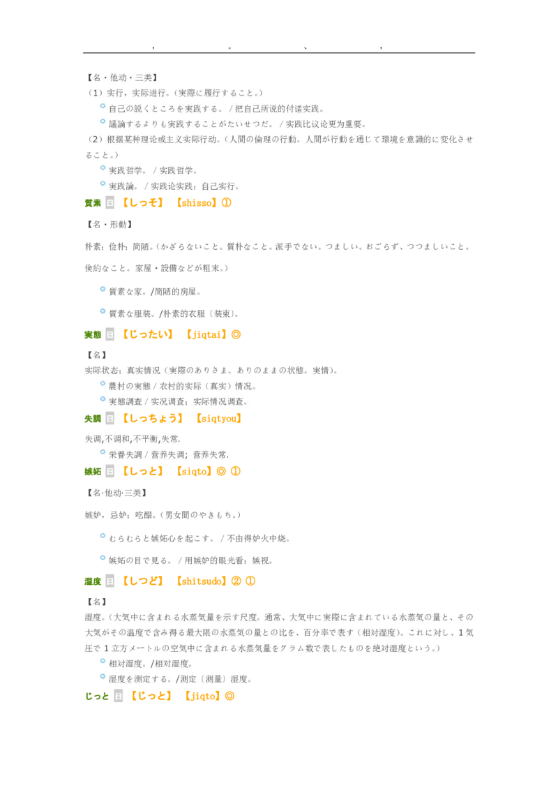 考研日语大纲7000词汇解析_203考研（日语）历年真题资料_203日语-复习资料