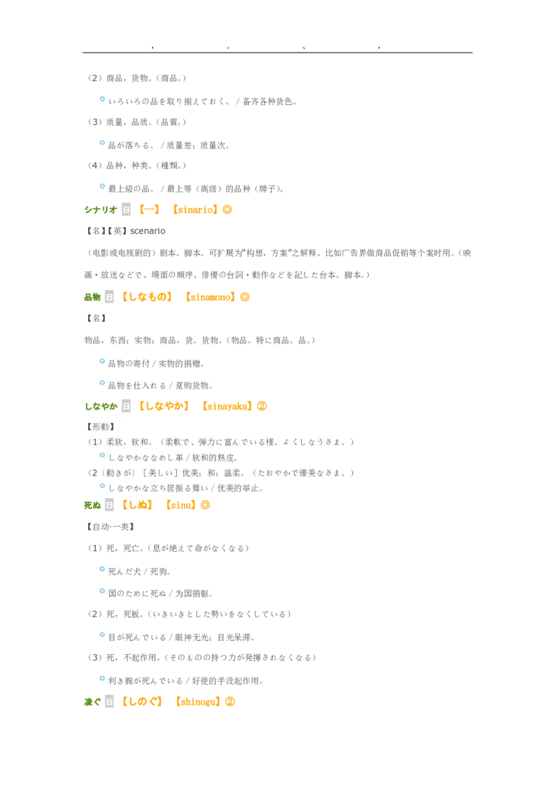 考研日语大纲7000词汇解析_203考研（日语）历年真题资料_203日语-复习资料