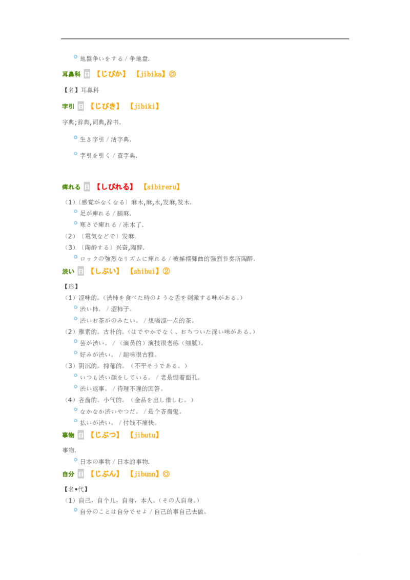 考研日语大纲7000词汇解析_203考研（日语）历年真题资料_203日语-复习资料
