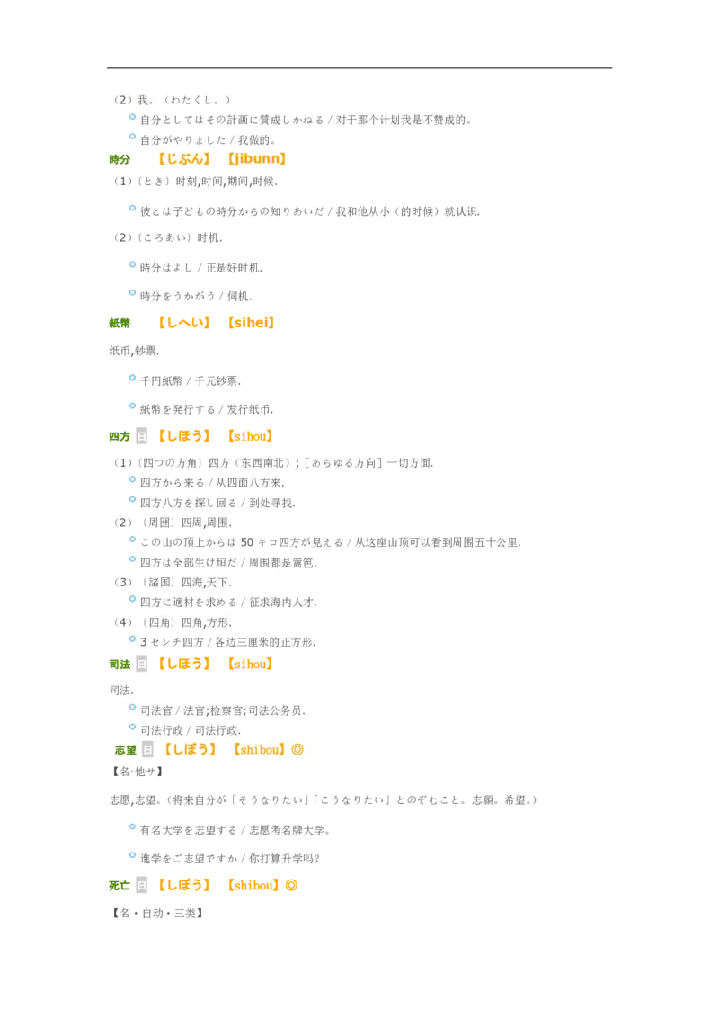 考研日语大纲7000词汇解析_203考研（日语）历年真题资料_203日语-复习资料