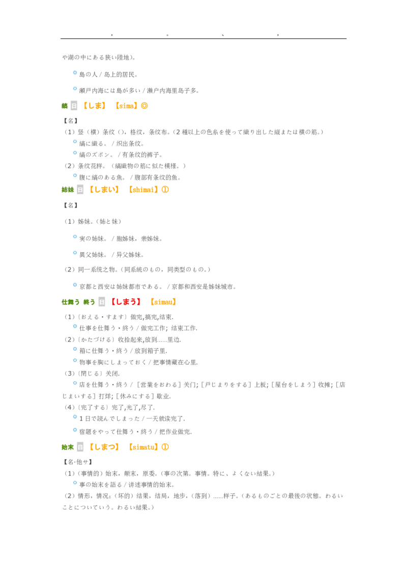 考研日语大纲7000词汇解析_203考研（日语）历年真题资料_203日语-复习资料