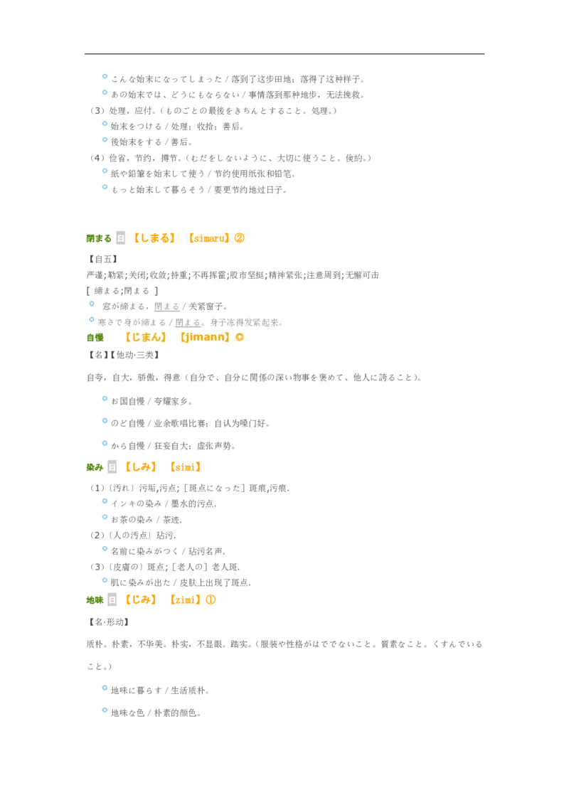 考研日语大纲7000词汇解析_203考研（日语）历年真题资料_203日语-复习资料