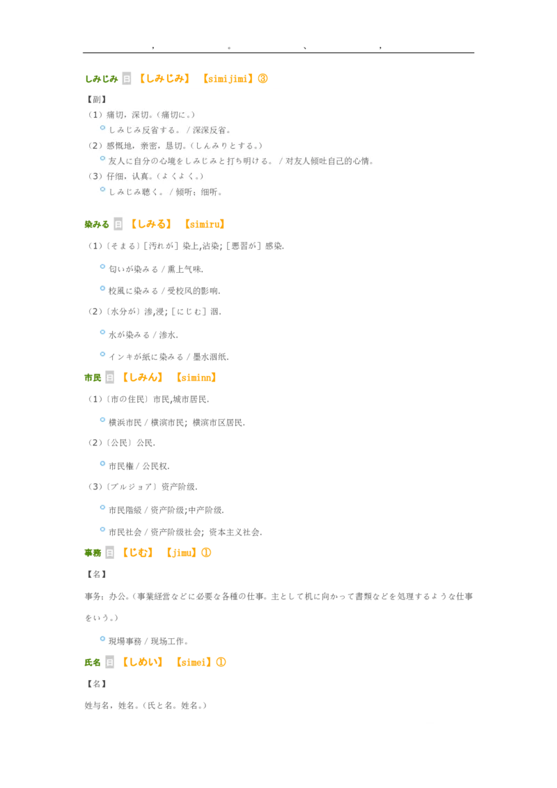 考研日语大纲7000词汇解析_203考研（日语）历年真题资料_203日语-复习资料