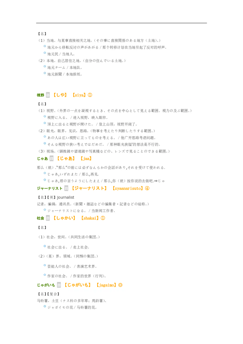 考研日语大纲7000词汇解析_203考研（日语）历年真题资料_203日语-复习资料
