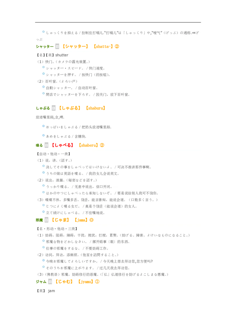 考研日语大纲7000词汇解析_203考研（日语）历年真题资料_203日语-复习资料