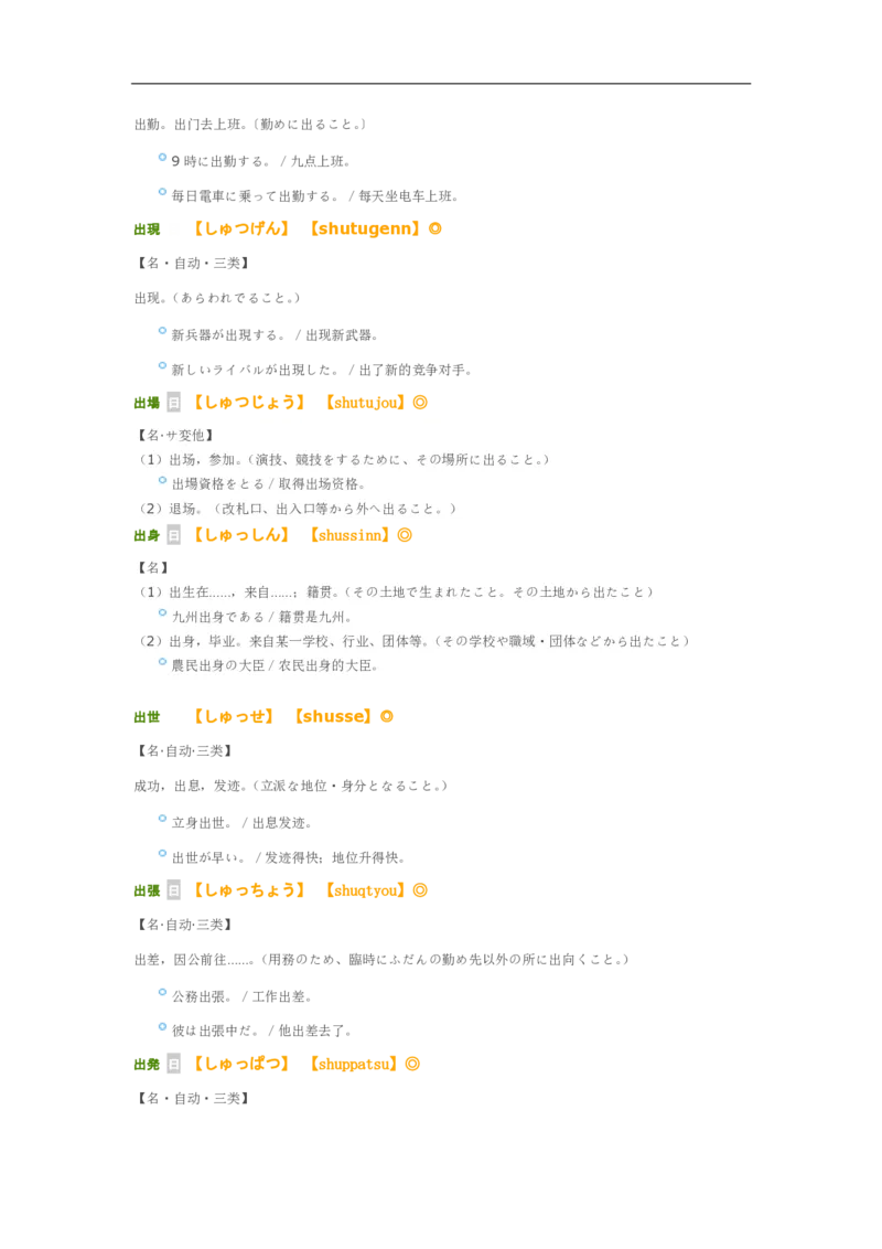考研日语大纲7000词汇解析_203考研（日语）历年真题资料_203日语-复习资料