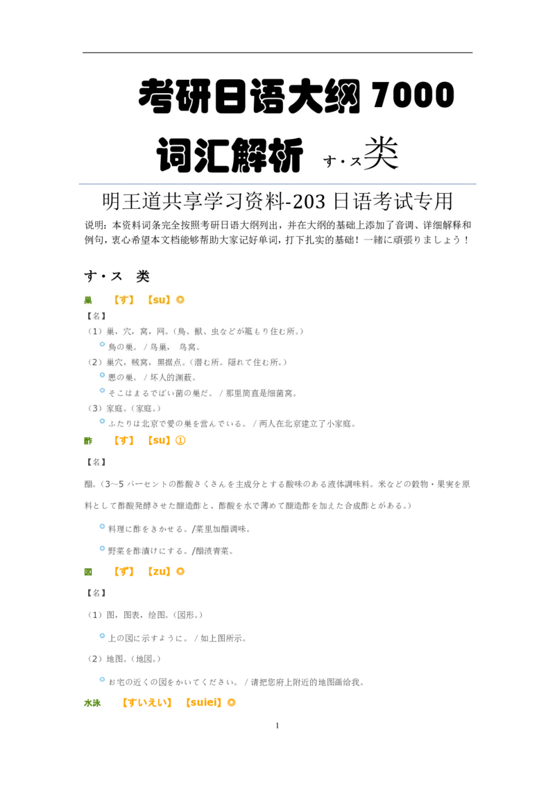 考研日语大纲7000词汇解析_203考研（日语）历年真题资料_203日语-复习资料