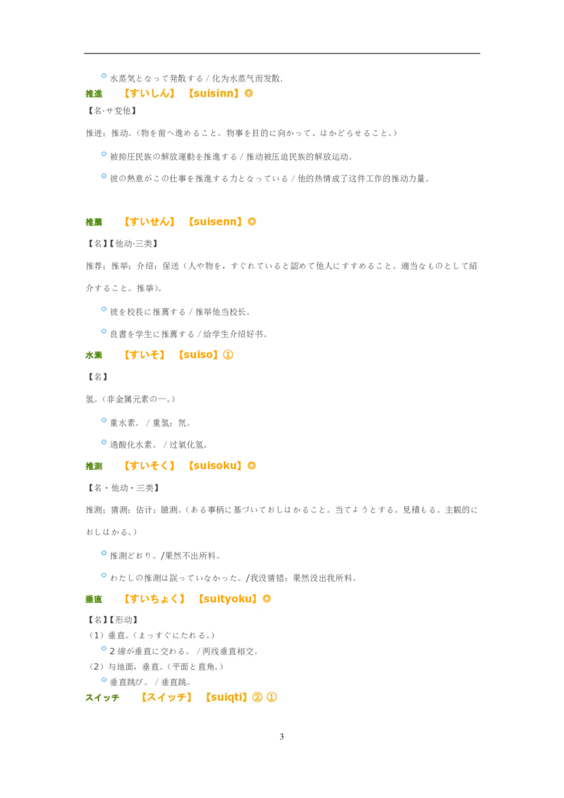 考研日语大纲7000词汇解析_203考研（日语）历年真题资料_203日语-复习资料